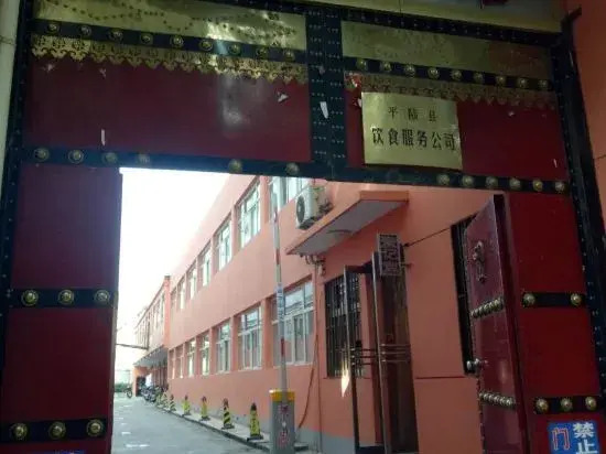Юньчэн: Pinglu Fuyan Hotel