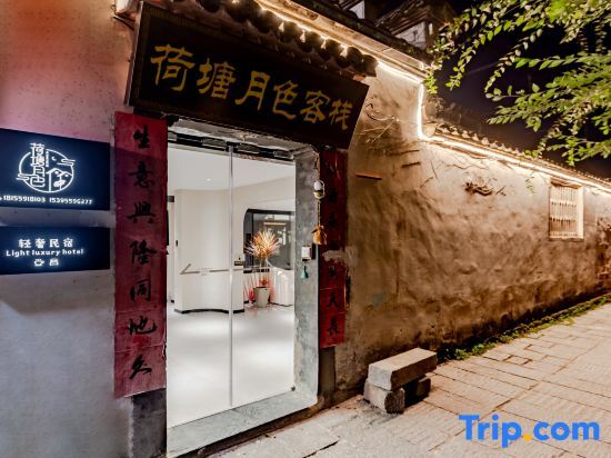 Хуаншань: Hongcun Hetang Moonlight Luxury Homestay