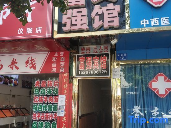 Yilong Fuqiang Network Hotel — фото 1