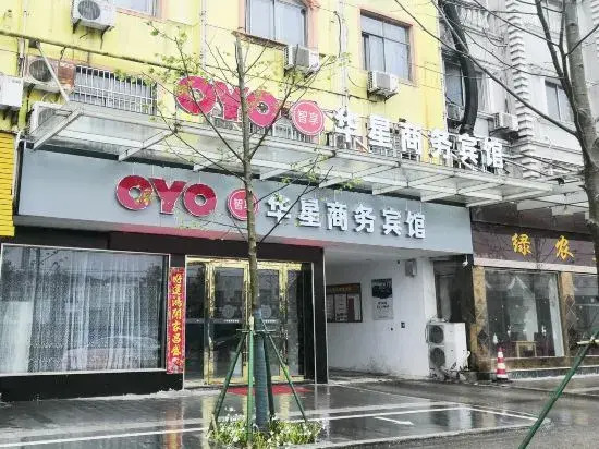 Xuancheng: Huaxing Business Hotel