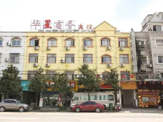 Xuancheng: Huaxing Business Hotel