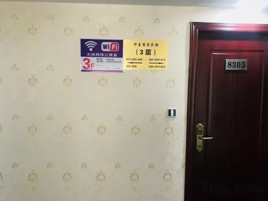 Xuancheng: Huaxing Business Hotel