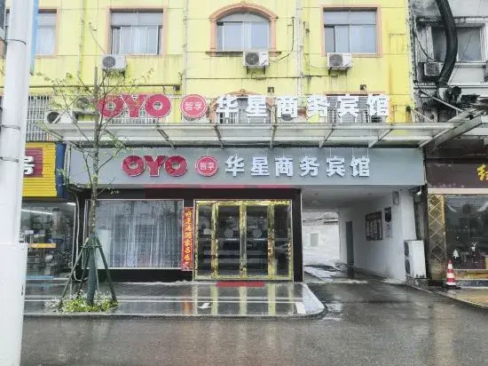 Xuancheng: Huaxing Business Hotel