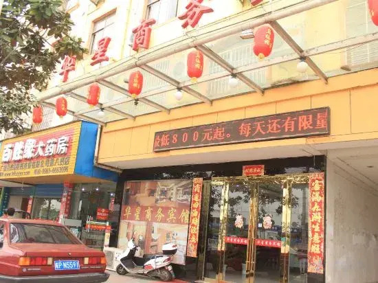 Xuancheng: Huaxing Business Hotel