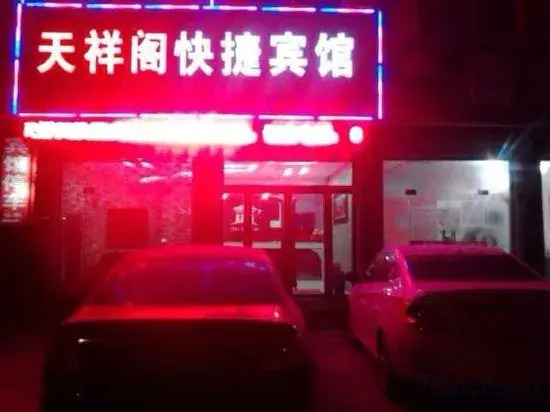 Хандань: Cixian Tianxiangge Express Hotel