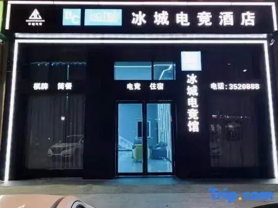 Xuancheng: Xuancheng Bingcheng Electric Sports Hotel