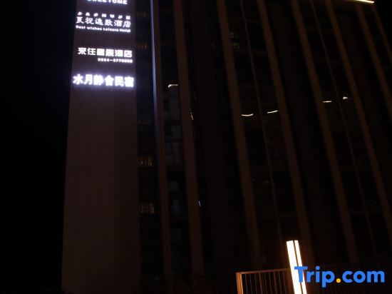 Сичан: Xichang Shuiyue Jingshe Homestay