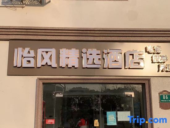 Шанхай: Shanghai Yifeng Select Hotel