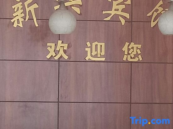 Хуаншань: Xinxing Hotel, Anmen