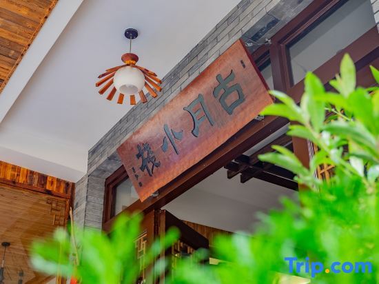 Вэньчжоу: Guyue Inn