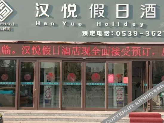 Линьи: Holiday Inn Hanyue Jisheng Tangquan
