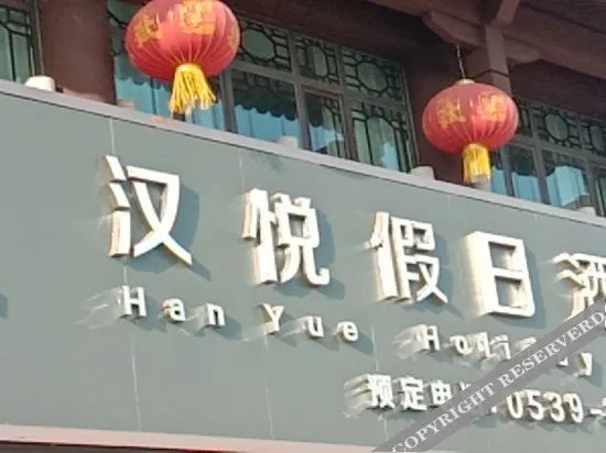 Линьи: Holiday Inn Hanyue Jisheng Tangquan