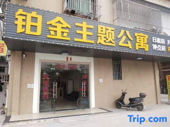Puning Pujin Theme Apartment (Clothing City Shop) — фото 2