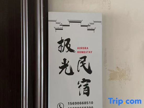 Лоян: Aurora Homestay
