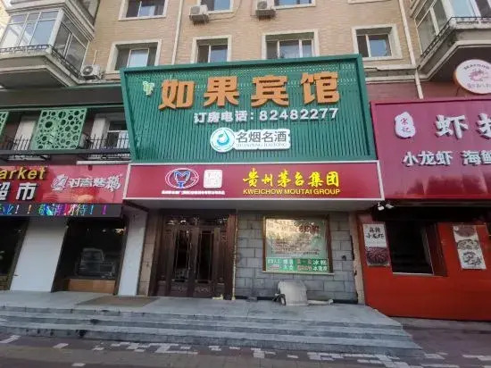 Харбин: Harbin If Hotel