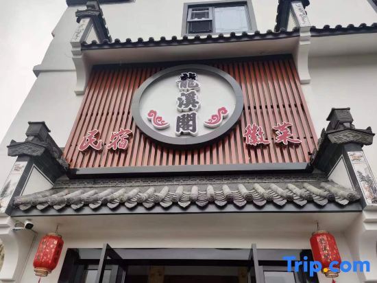 Хуаншань: Huangshan Longxige·View Homestay