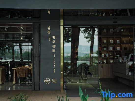 Хойчжоу: Itree Lake View Academy Hostel