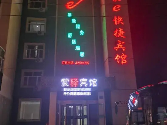 Хулун-Буир: Arongqi Meng E Express Hotel