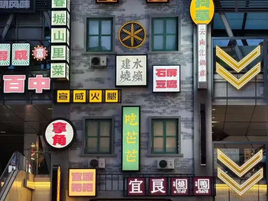 Nanyuecheng Xiaoxi Homestay (Yunnan Hospital of Traditional Chinese Medicine Dianchiyuan Unit Shop) — фото 4