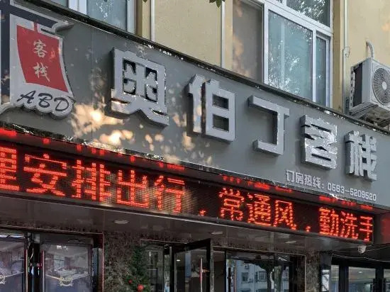 Xuancheng: Aberdeen Inn Xuancheng