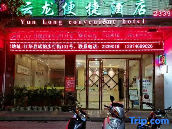 Юнчжоу: Jianghua Yunlong Convenient Hotel