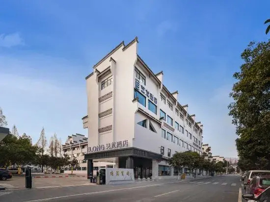 Xuancheng: ELong Hotel (Jixi Museum)