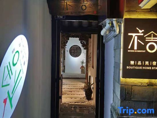 Jianshui Bushe Homestay (Gucheng Branch) — фото 2