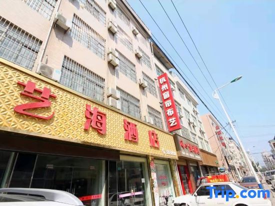 Сяньян: Xingping Yihai Hotel