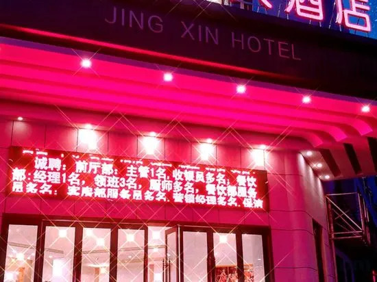 Чандэ: Jin Xing Hotel
