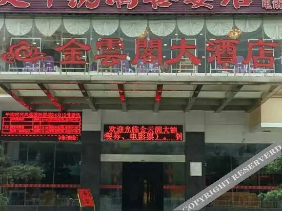 Пиннань: Jinyunge Hotel Pingnan