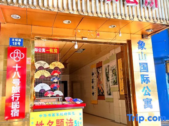 Гуйлинь: No. 18 Boarding House in Guilin
