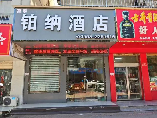 Фуян: Fuyang Motai Express Hotel (Fuyang 15 Middle School)