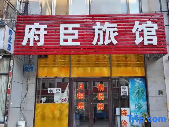 Шэньян: Shenyang Fuchen Hotel