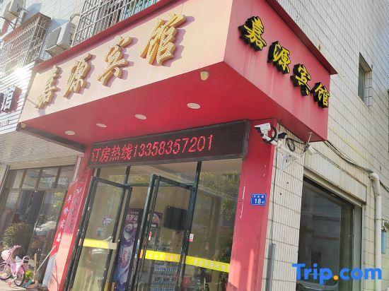 Лунъянь: Wu Ping Jiayuan Hotel