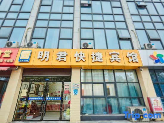 Фуян: Mingjun Express Hotel (South Railway Station)