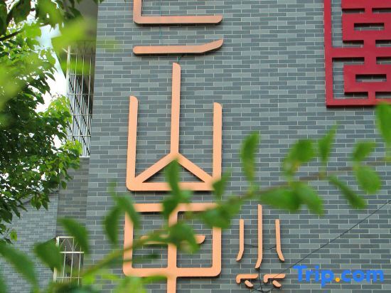 Лунъянь: Gutian Township Shanli Xiaozhu Inn