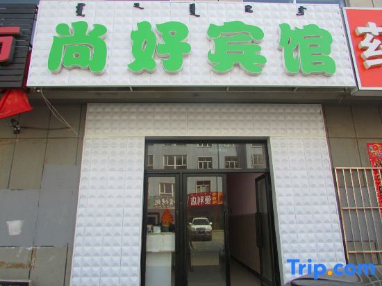 Ордос: Shanghao Hotel