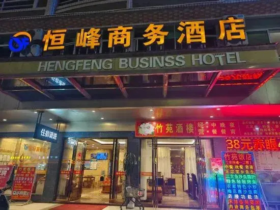 Lingshan Hengfeng Business Hotel Lingshan bus terminal branch — фото 6