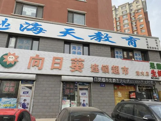 Цзиньчжоу: Jinzhou Weilan Private Hotel