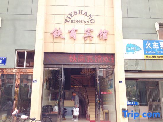 Xuancheng Tie Shang Hotel — фото 1
