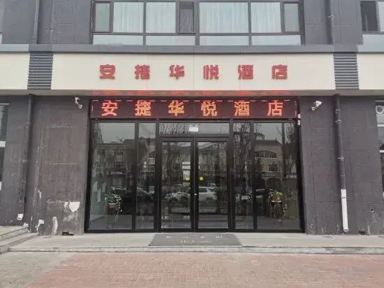 Цзиньчжун: Anjie Huayue Hotel Shouyang