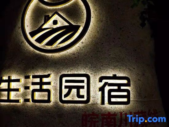 Xuancheng: Ningguo Wannan Sichuan Tibet line Shenghuoyuansu homestay
