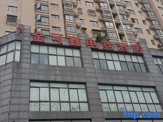 Jinkexin E-sports Hotel — фото 1