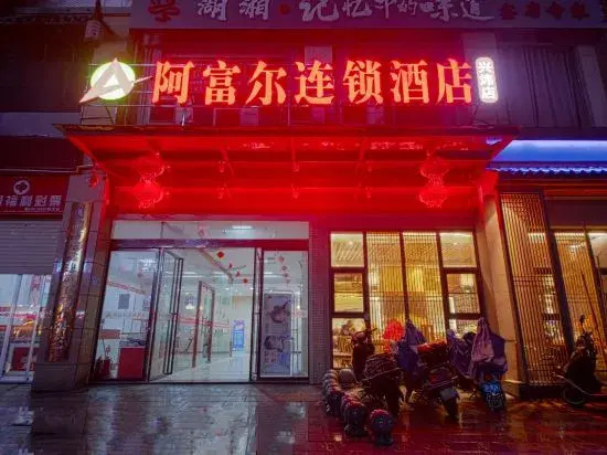Чанша: Afur Hotel Chain (Ningxiang East Railway Station)
