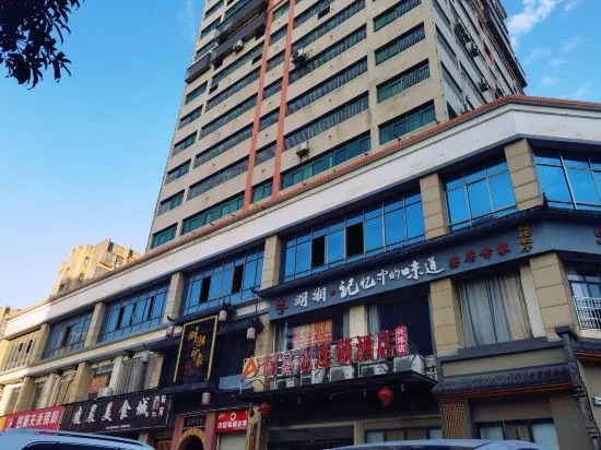 Чанша: Afur Hotel Chain (Ningxiang East Railway Station)