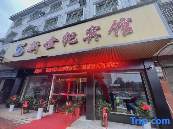 Йиян: Taojiang New Century Hotel