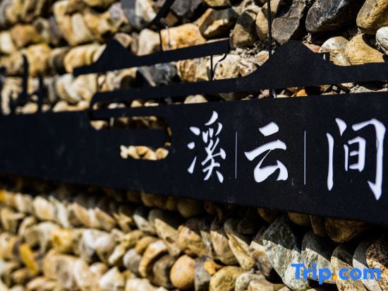 Шанграо: Sanqingshan Xiyunjian Homestay