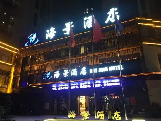 Фучжоу: Haijing Hotel