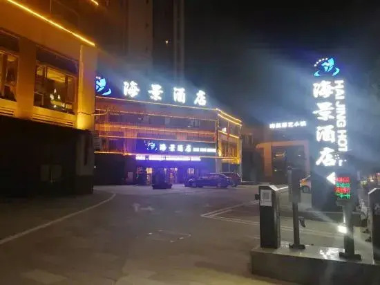 Фучжоу: Haijing Hotel