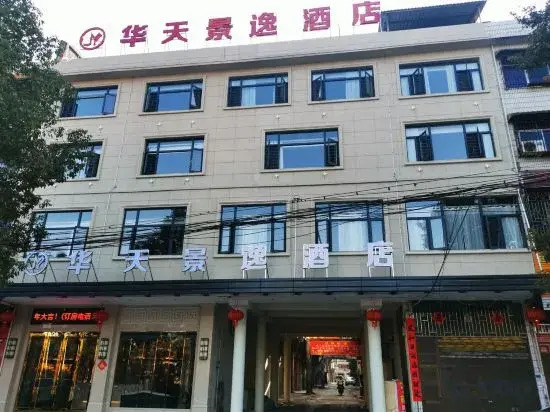 Шаоян: Dongkou Huatian Jingyi Hotel
